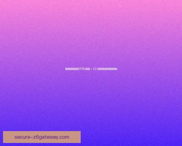 努诺盛赞热刺表现：70% 控球率 + 22 脚射门仍憾负，森林客场逆袭